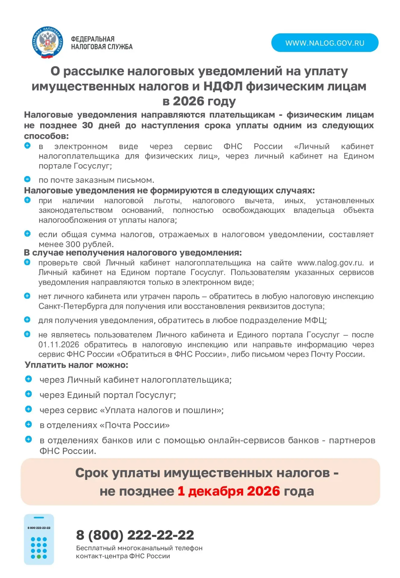 ФЕДЕРАЛЬНАЯ НАЛОГОВАЯ СЛУЖБА ИНФОРМИРУЕТ