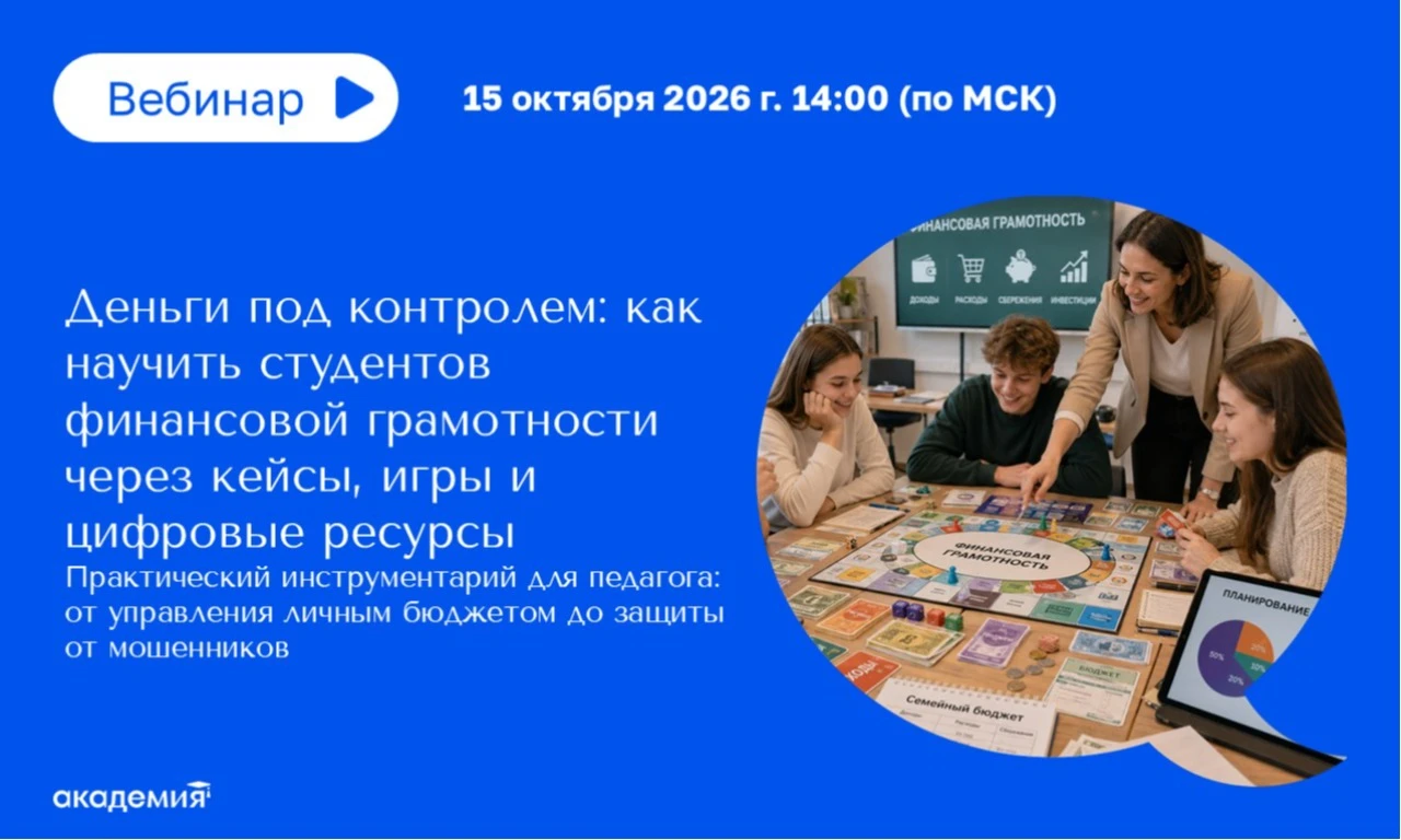 🍁Издательский центр «Академия» открывает регистрацию бесплатного вебинара Всероссийско...