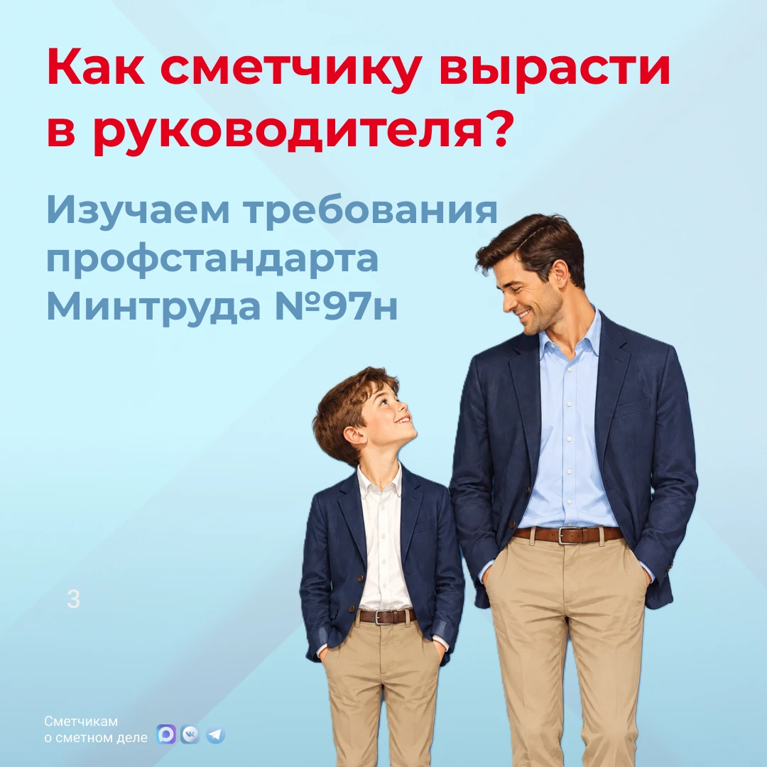 Сметчик 2.0: рынку больше не нужны те, кто умеют только считать