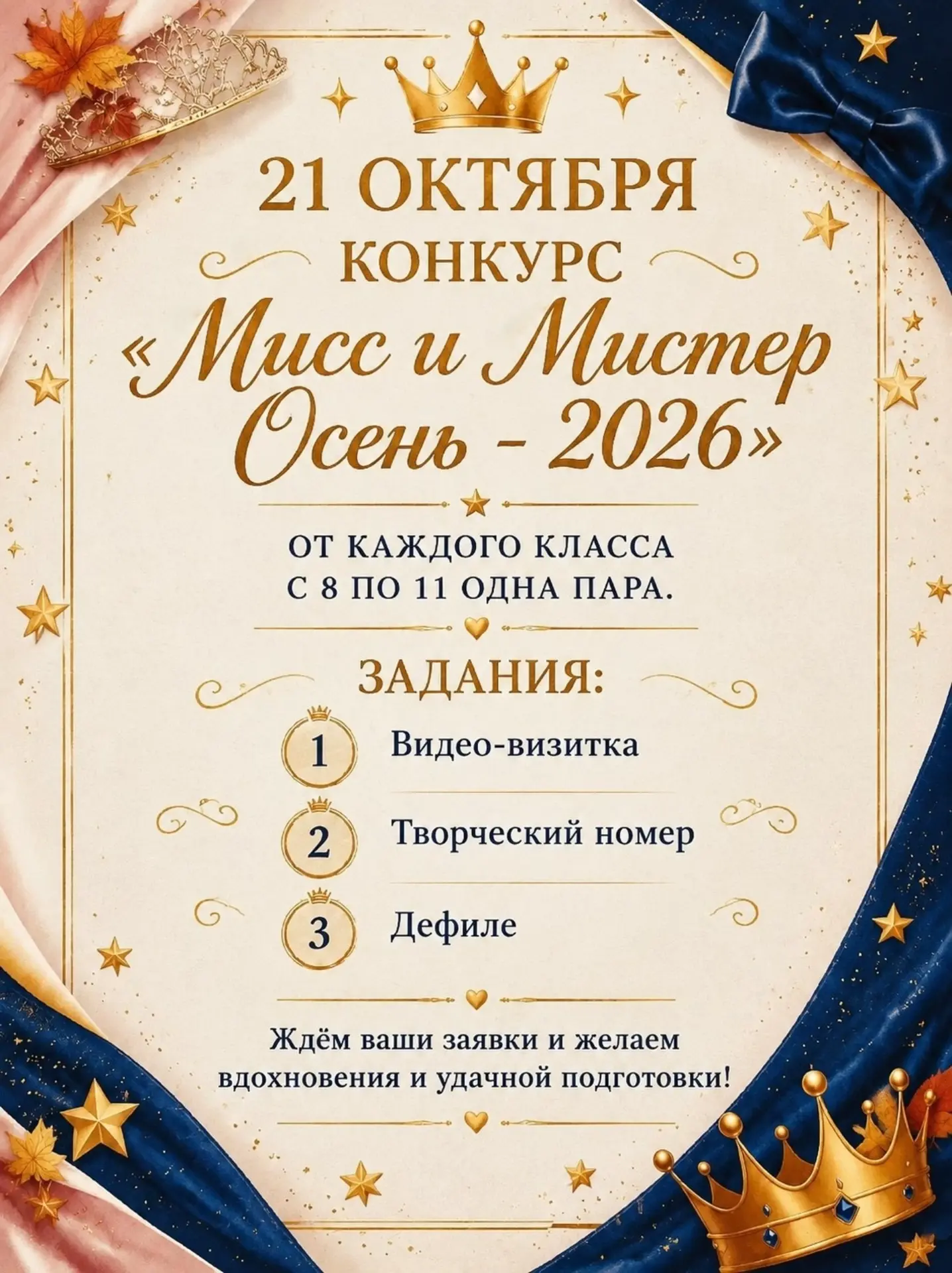 21 октября состоится ОСЕННИЙ БАЛ!