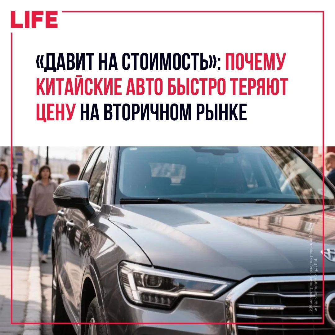 Китайские автомобили массовых марок быстро теряют стоимость на вторичном рынке из-за ча...