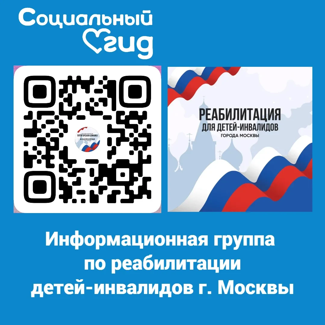 Информация для родителей детей-инвалидов