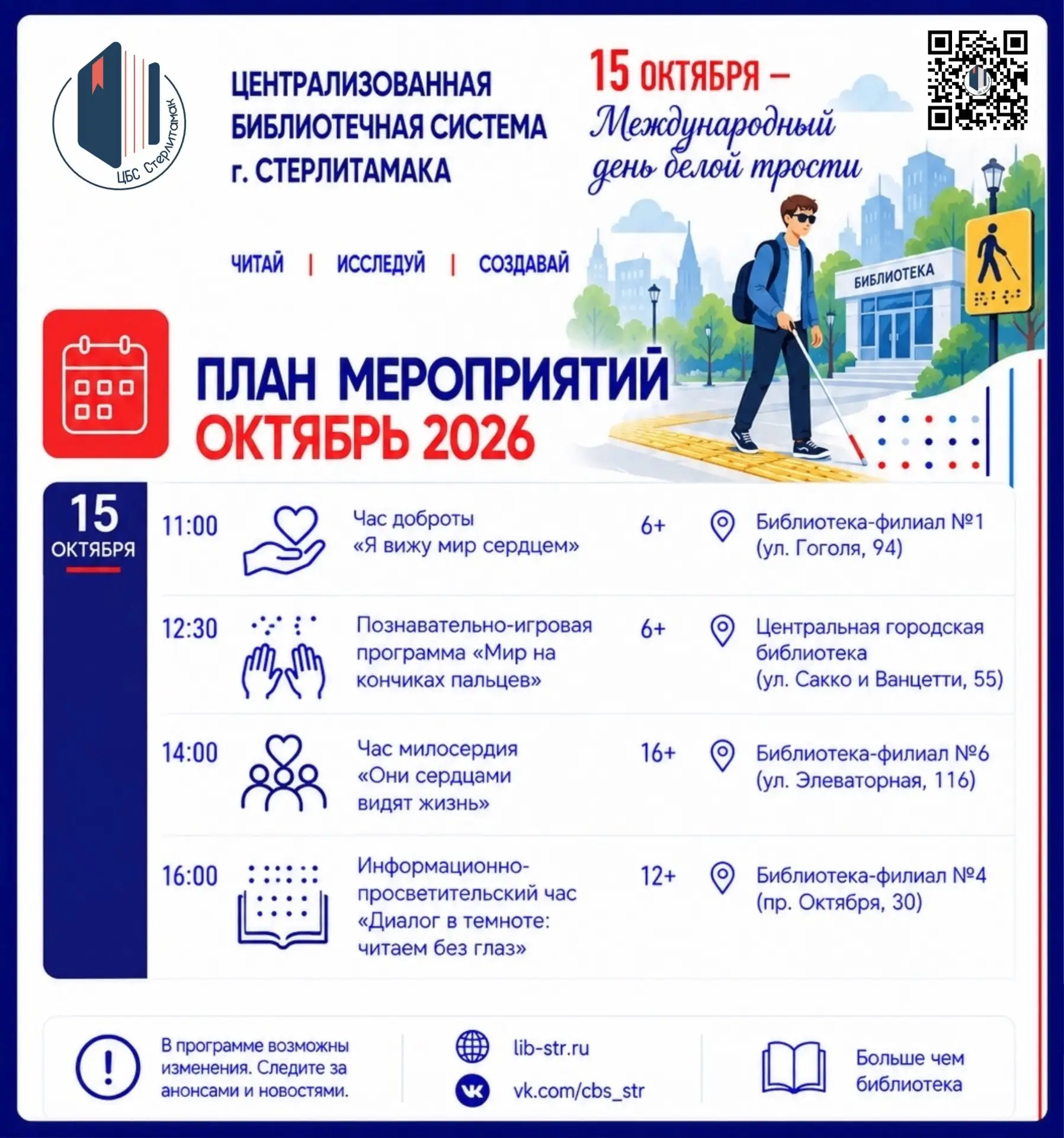 🗓15 октября - Международный день белой трости.
