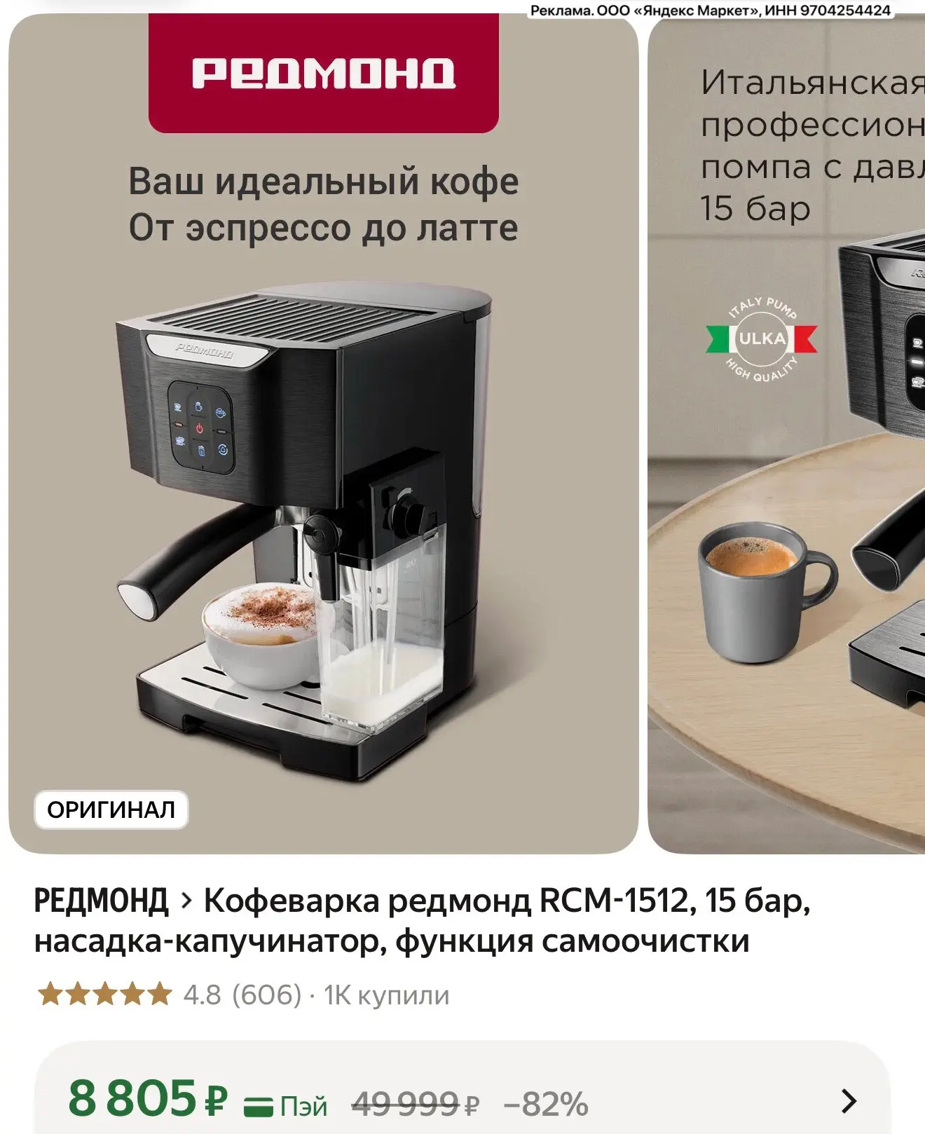 Кофеварка редмонд RCM-1512, 15 бар, насадка-капучинатор, функция самоочистки