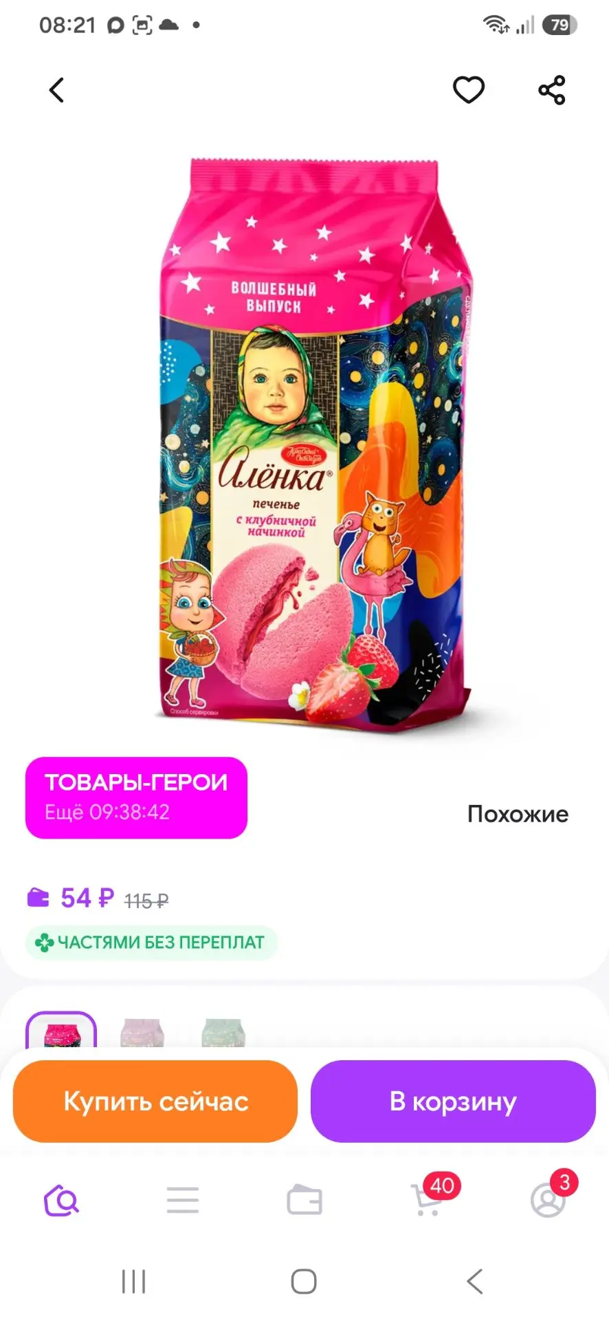 печенье сдобное с клубничной начинкой, 115 гр Аленка