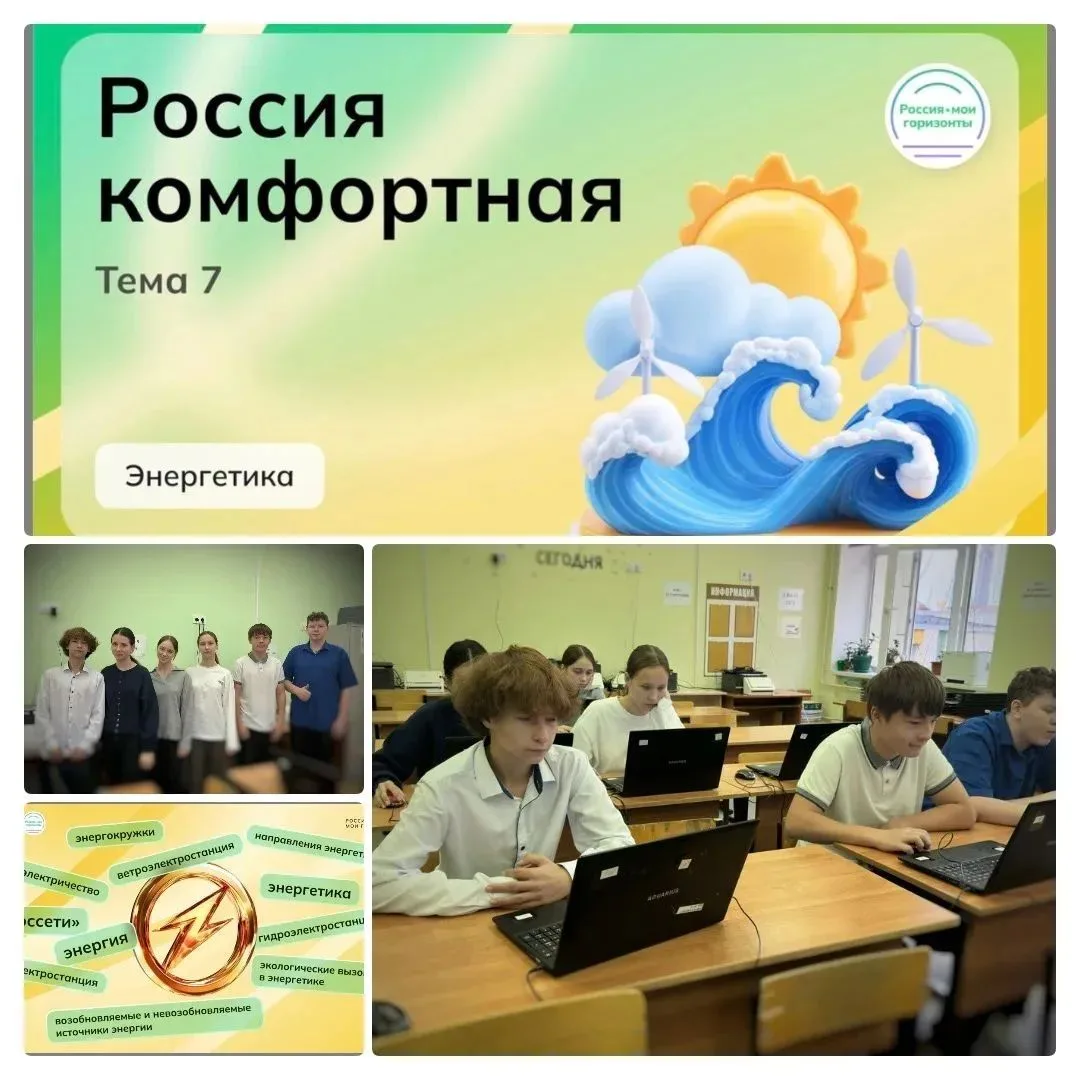 15 октября в школе прошли занятия профориентационного курса "Россия - мои горизонты" дл...