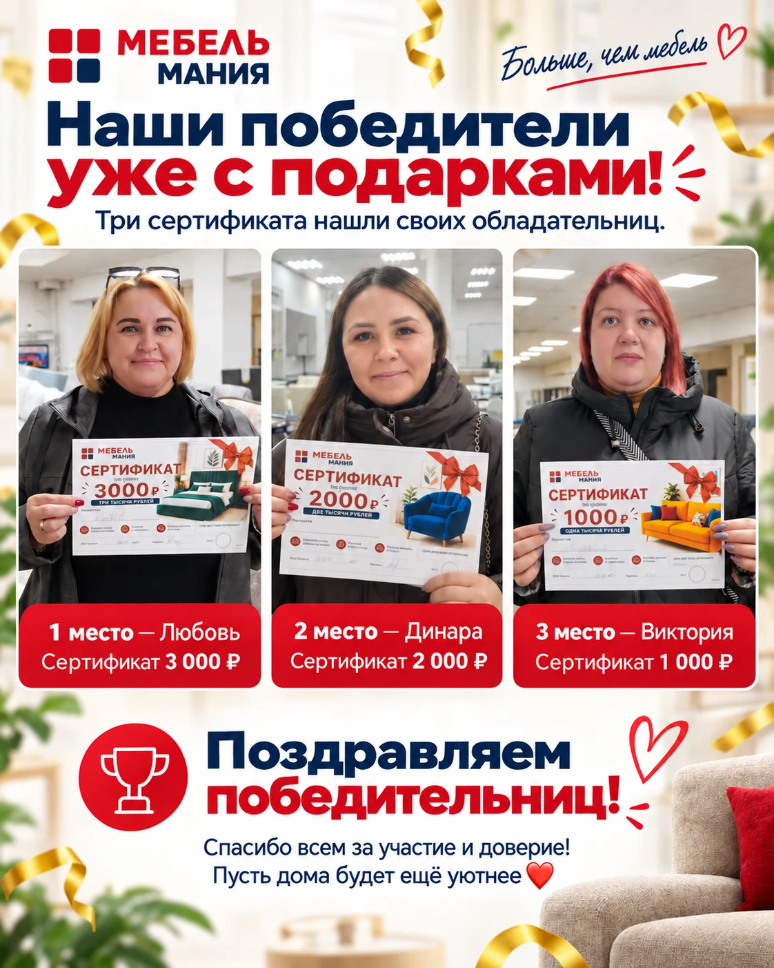 🎉 Наши победительницы уже с подарками!