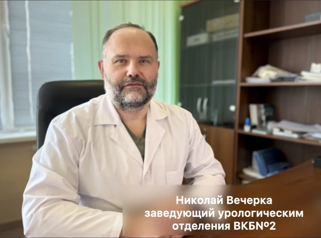 Малоинвазивная урология в ВКБ № 2