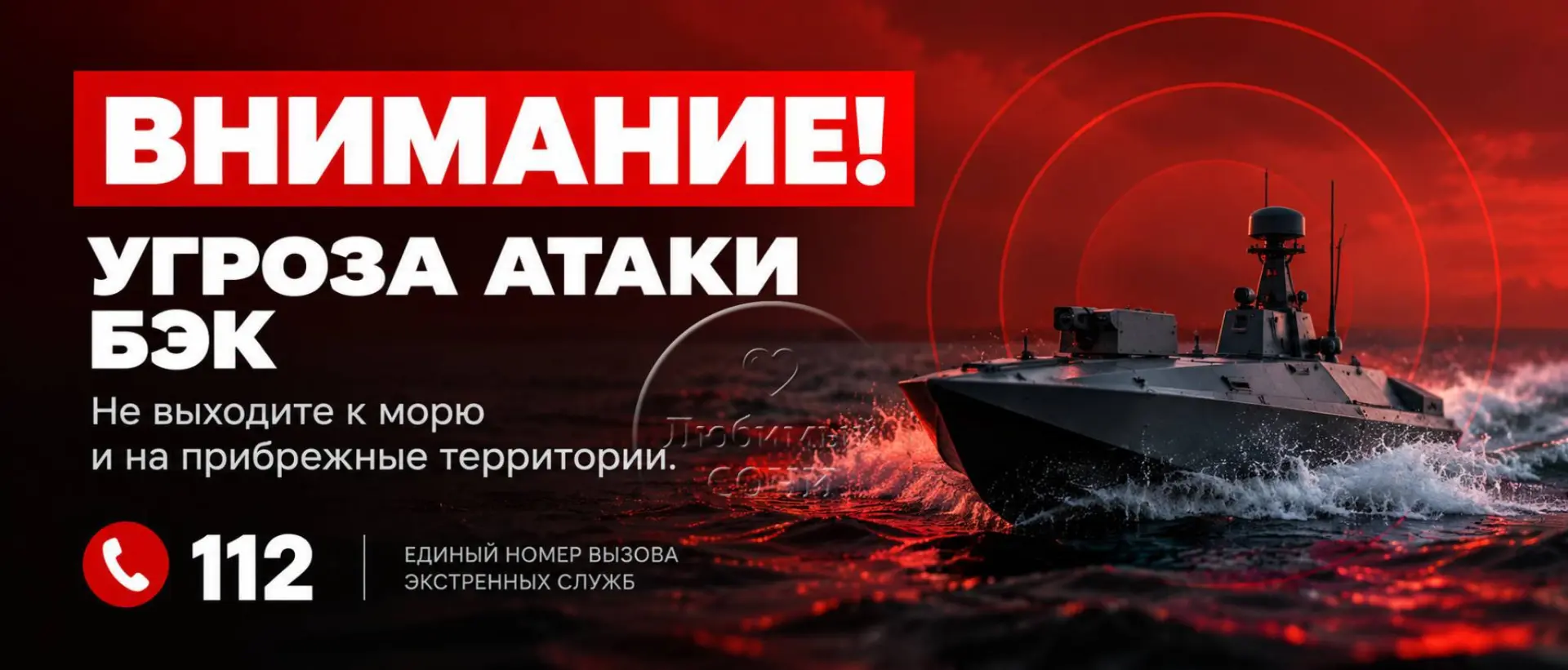 ‼️ Сочи — угроза атаки БЭК, сообщил глава администрации Андрей Прошунин