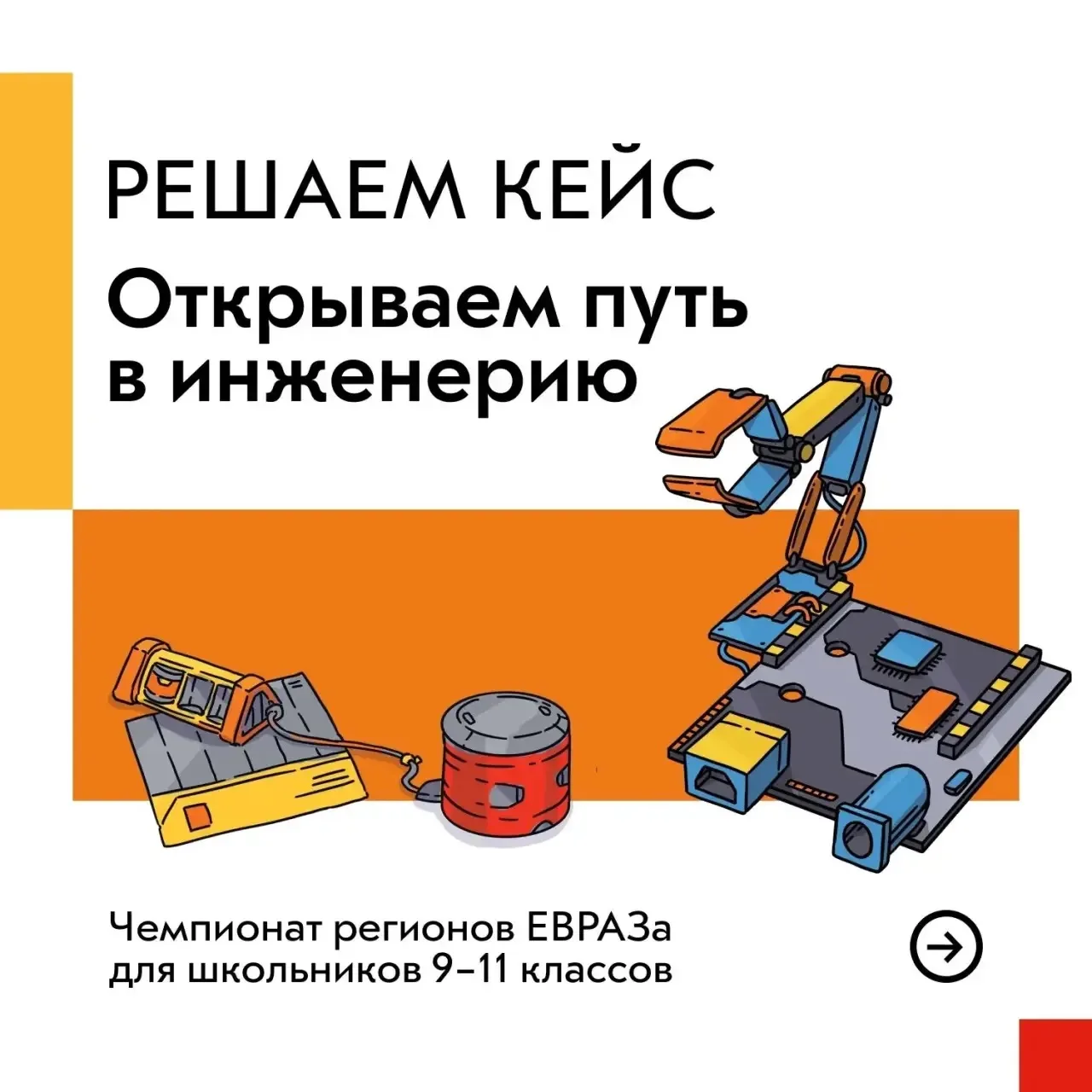 Первый шаг к инженерной профессии можно сделать еще в школе