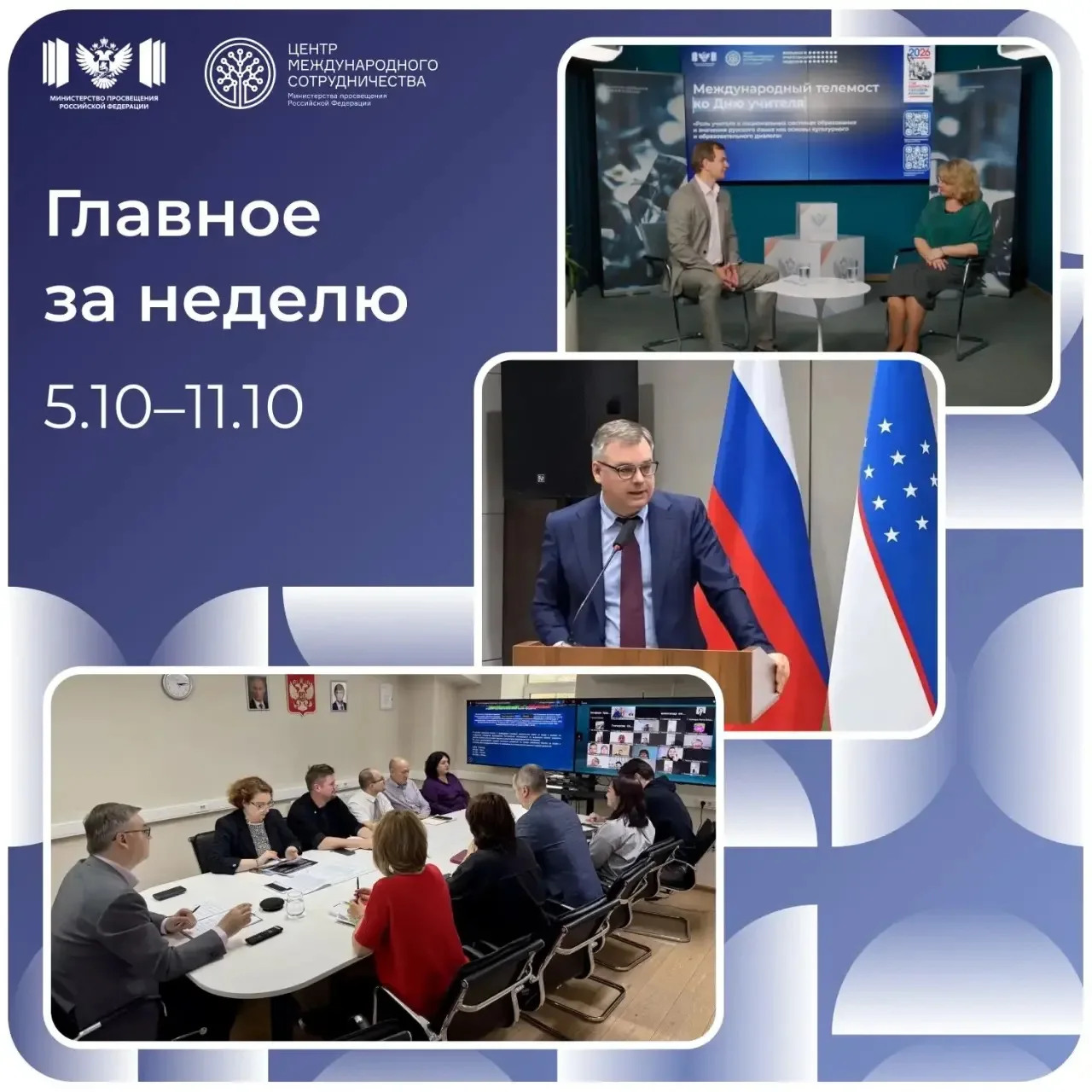 Новости Центра международного сотрудничества Минпросвещения России