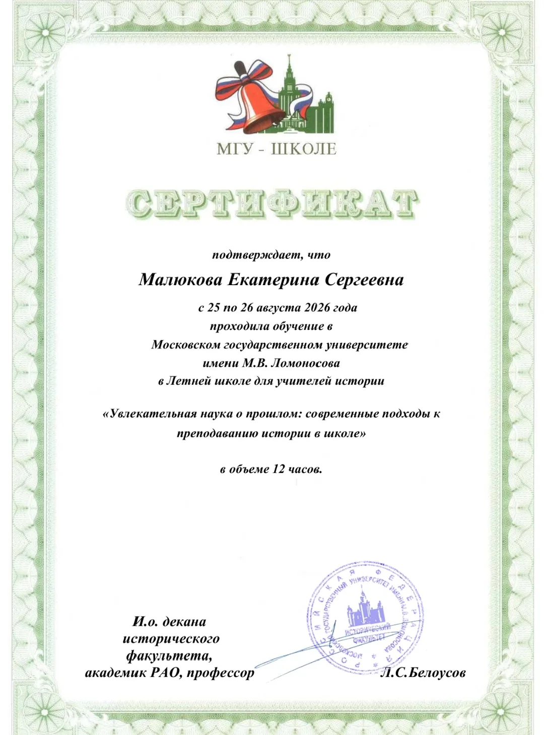 Малюкова Екатерина Сергеевна,