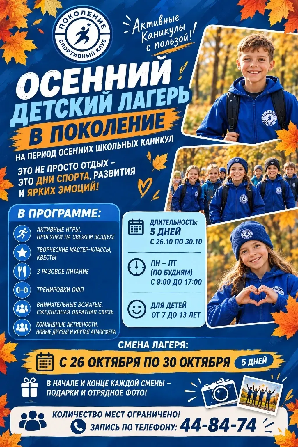 🍂Осенние каникулы уже на носу – пора спортсменам отдохнуть от школы и набраться сил!