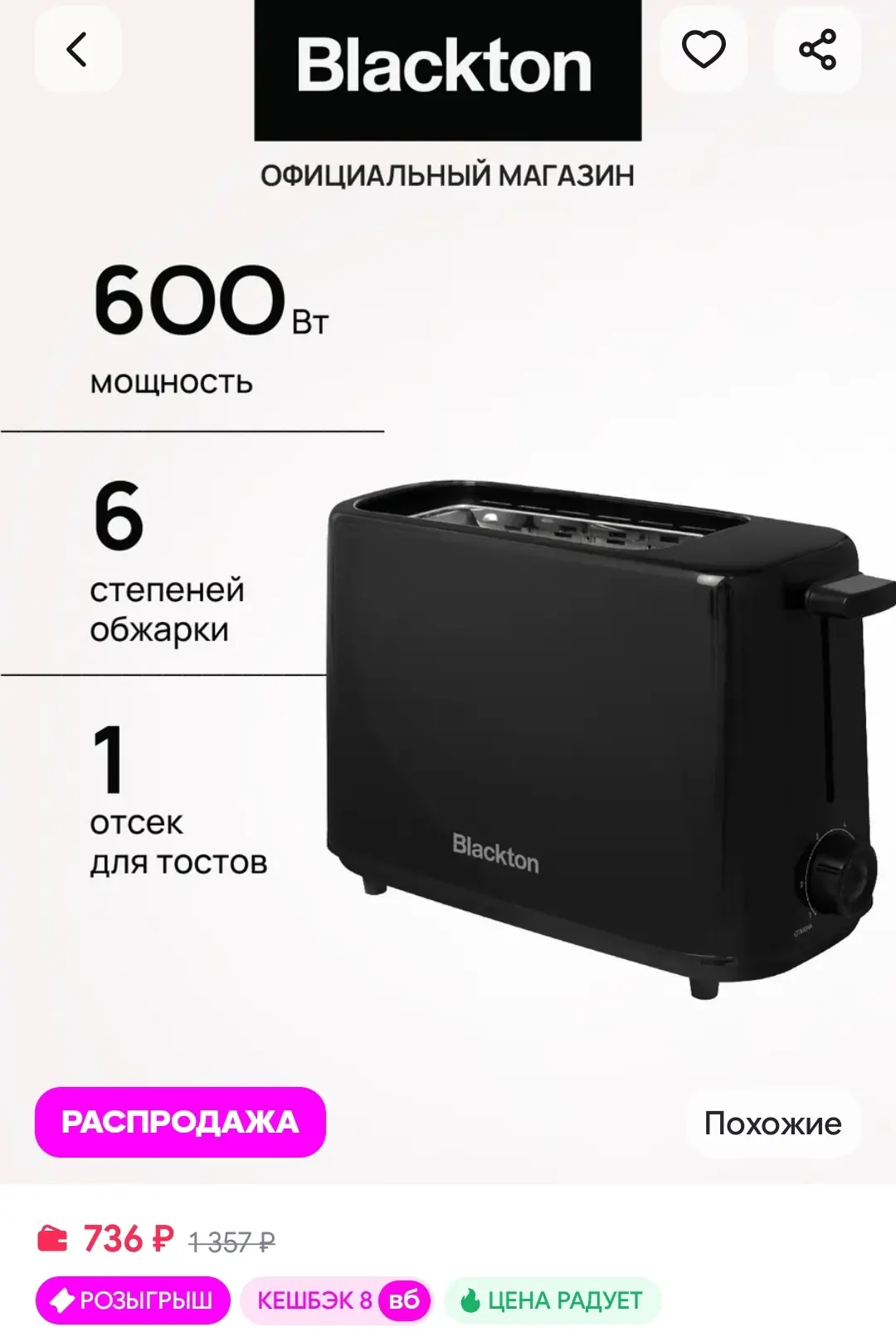 Тостер кухонный электрический для хлеба Bt Т1112 Черный Blackton