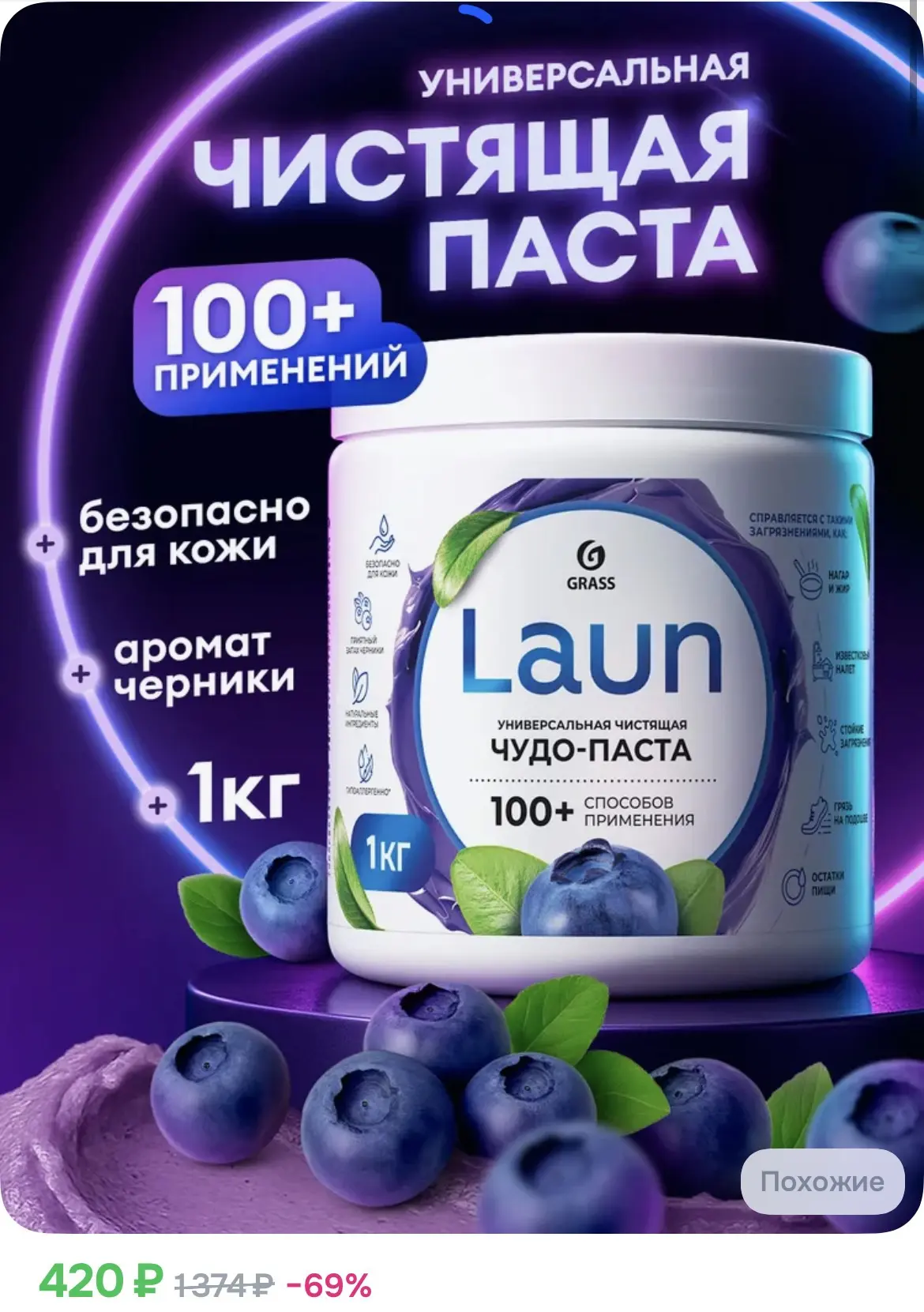 420₽ Универсальная чистящая чудо паста LAUN от GRASS 1кг для мебели, ванной и кухни Лаун