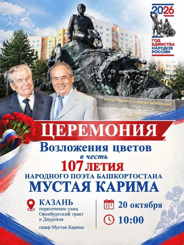 🌹 ЛИТЕРАТУРНЫЙ МИТИНГ В ЧЕСТЬ МУСТАЯ КАРИМА