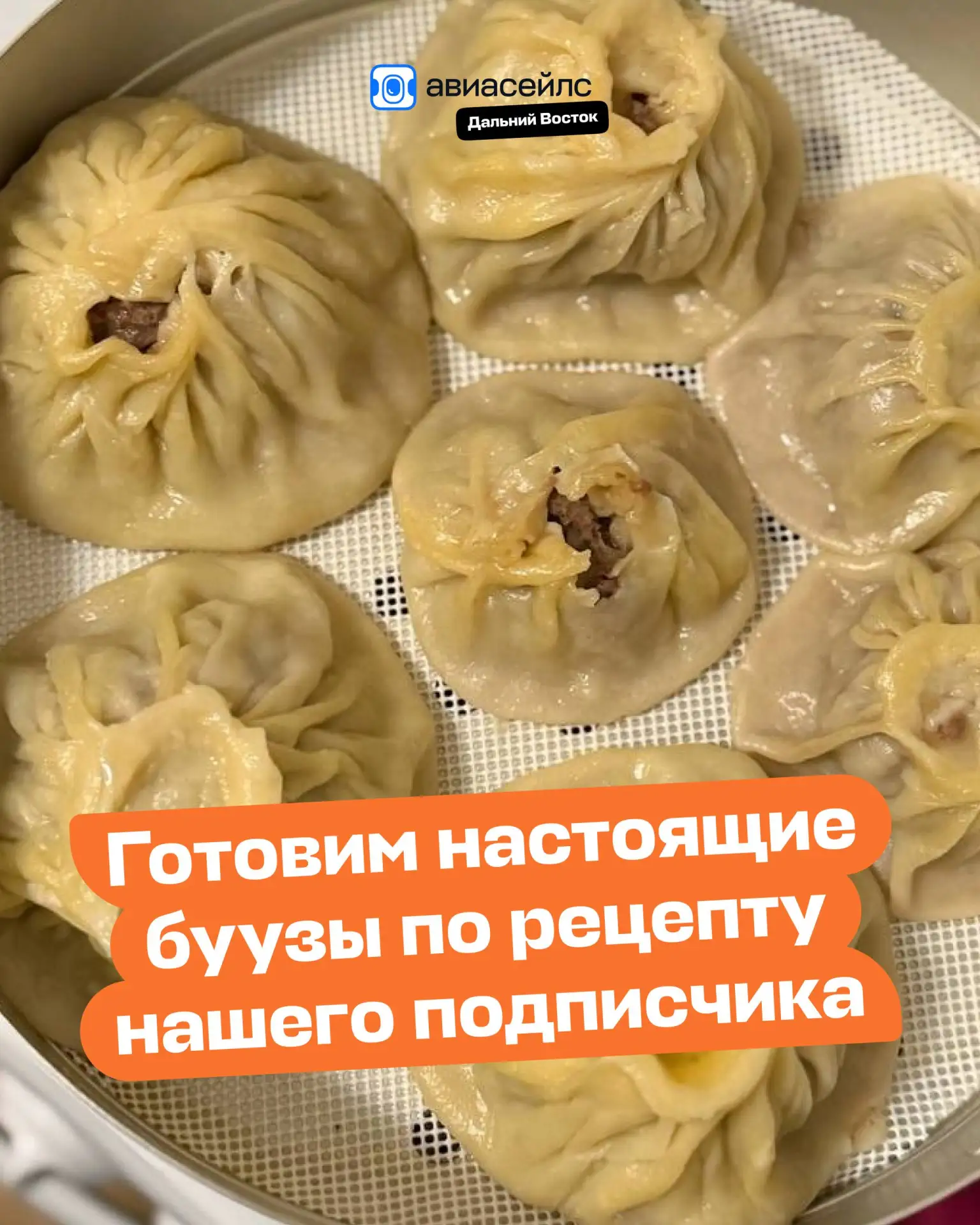 Раскрываем все секреты приготовления самых сочных бууз  😳