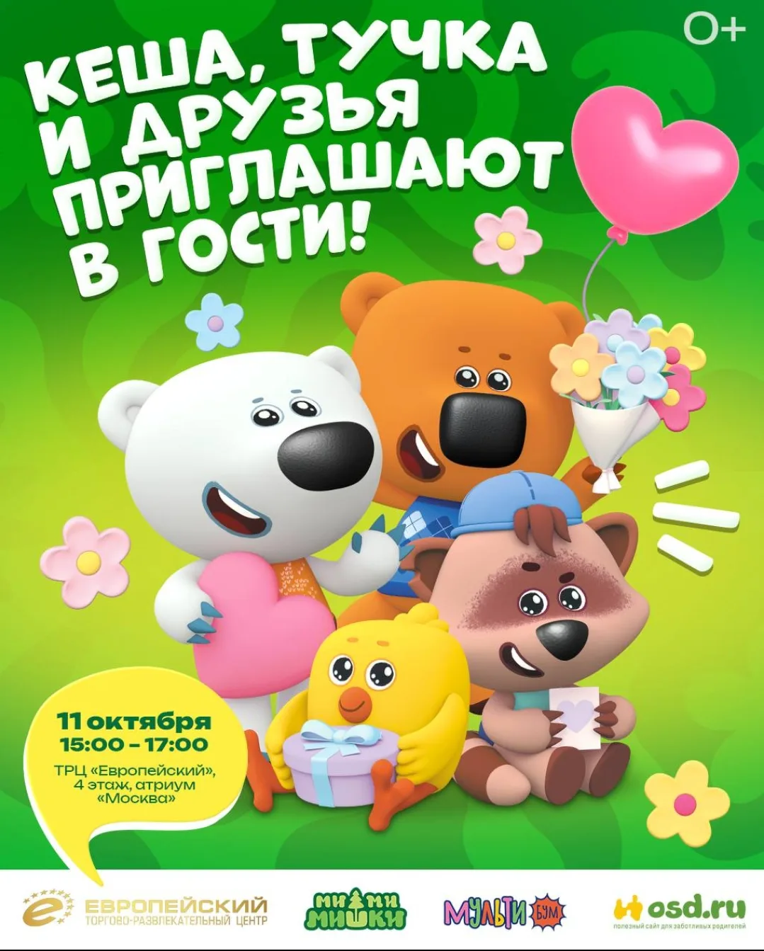 ТРЦ «ЕВРОПЕЙСКИЙ» — МУЛЬТИБУМ С МИМИМИШКАМИ