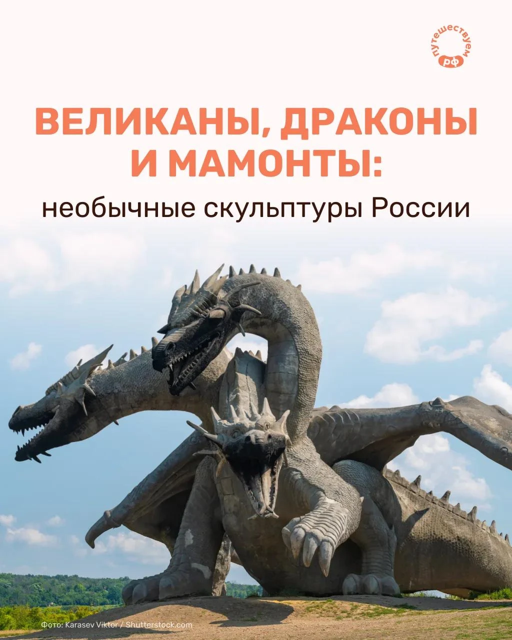 Взмывающий в небо всадник, стадо мамонтов и извергающий пламя дракон 🐉