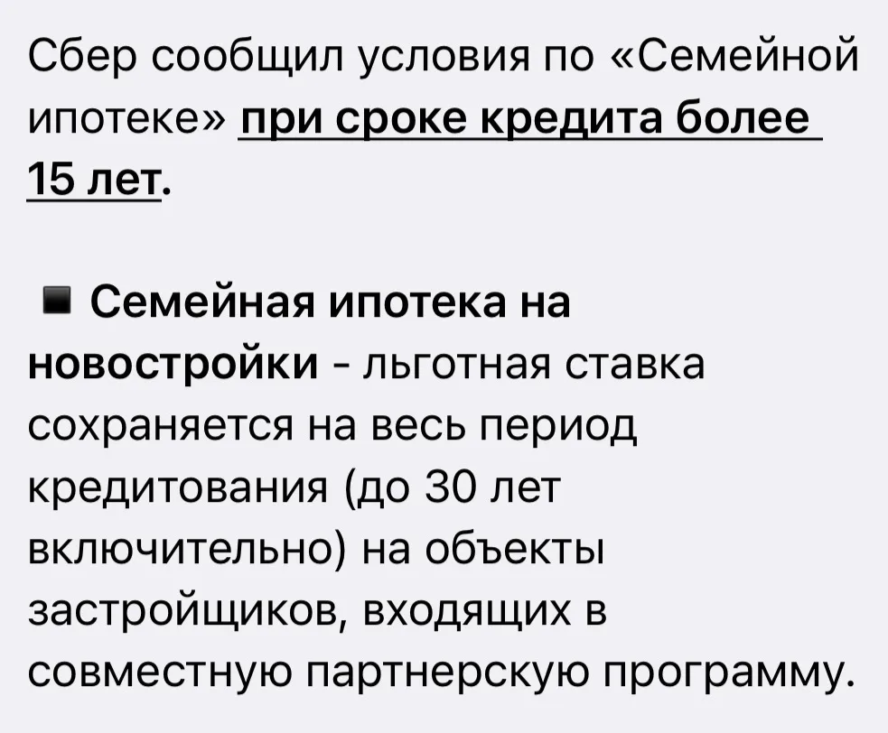 Сбер балует всех, кто хочет взять Семейную ипотеку ￼💚