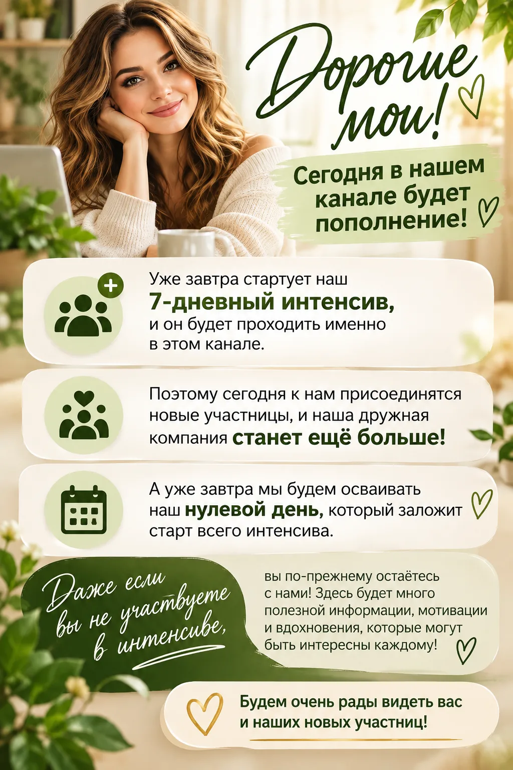 Дорогие мои! ❤️🌿