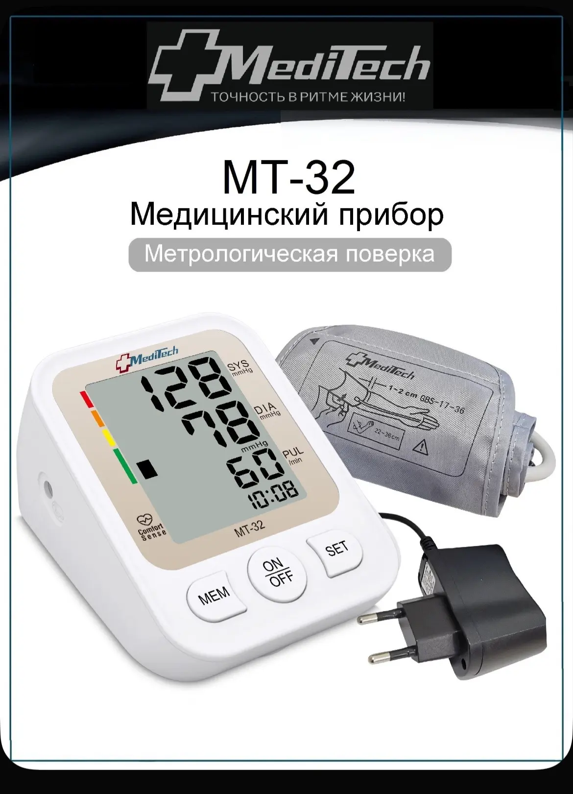 Тонометр автоматический MediTech МТ-32 (манжета 22-36 см + АДАПТЕР)