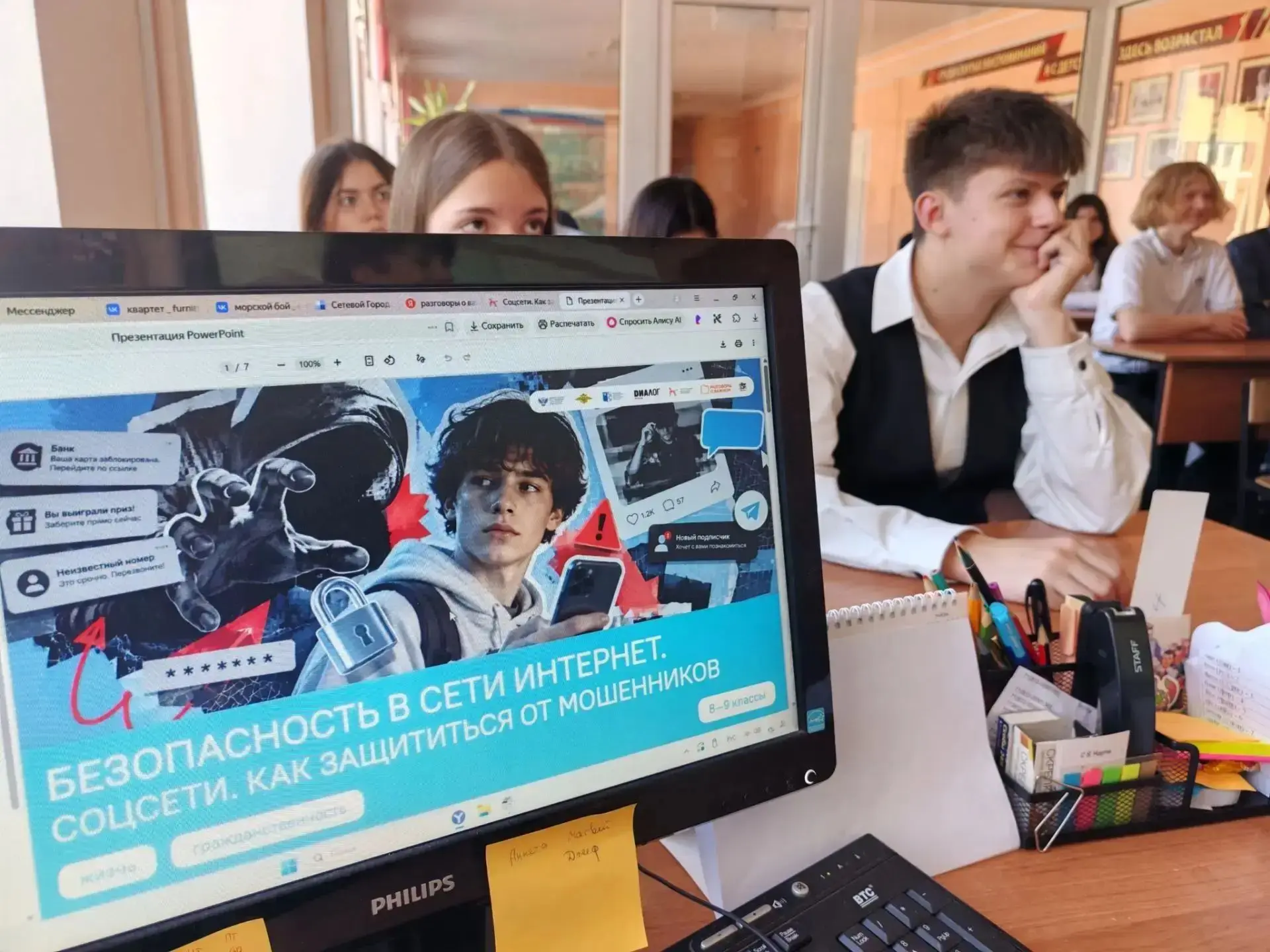 🇷🇺🌏🇷🇺 Разговоры о важном. Безопасность в сети интернет, 9 «А» класс 🇷🇺🌏🇷🇺