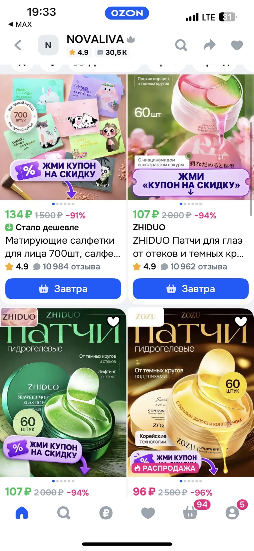 Цена с купоном