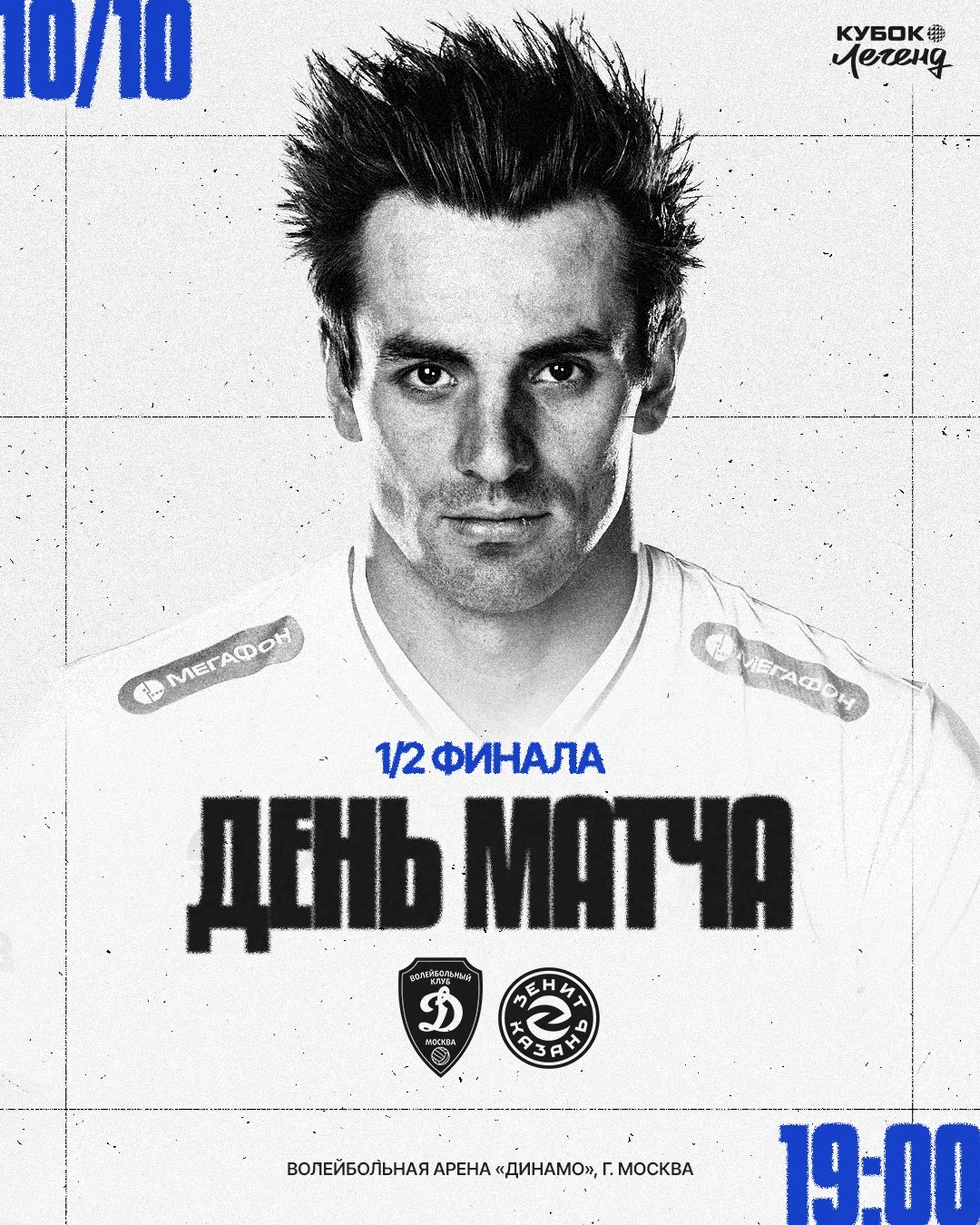 💥Полуфинал Кубка Легенд: матч против казанского «Зенита».
