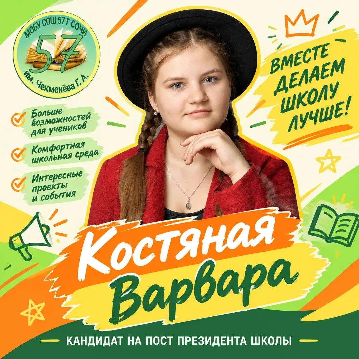 💬 «Твой голос — это твоё мнение»