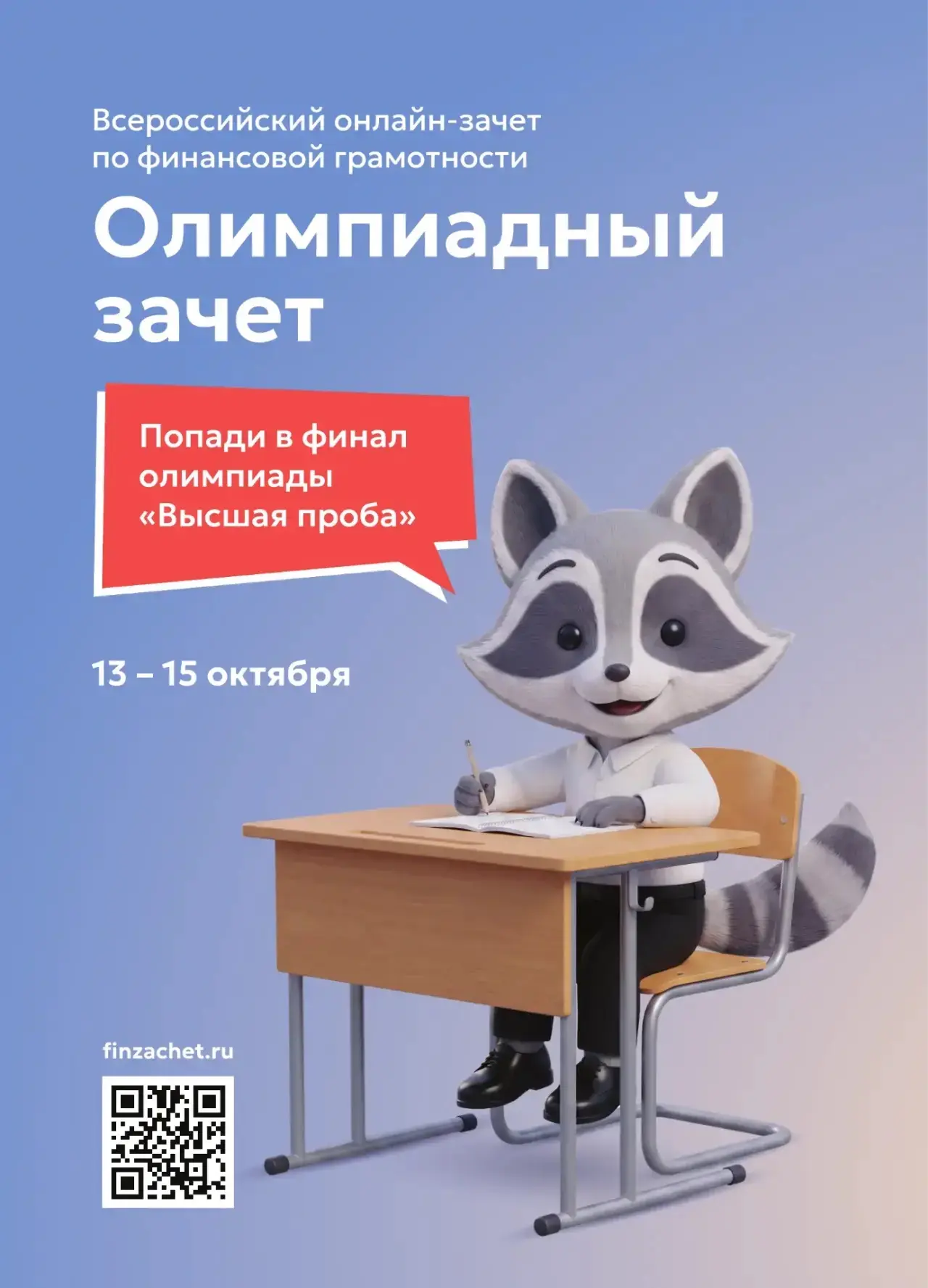 🤓Проверьте свои финансы на прочность: стартовал IX Всероссийский онлайн-зачет от Банка...