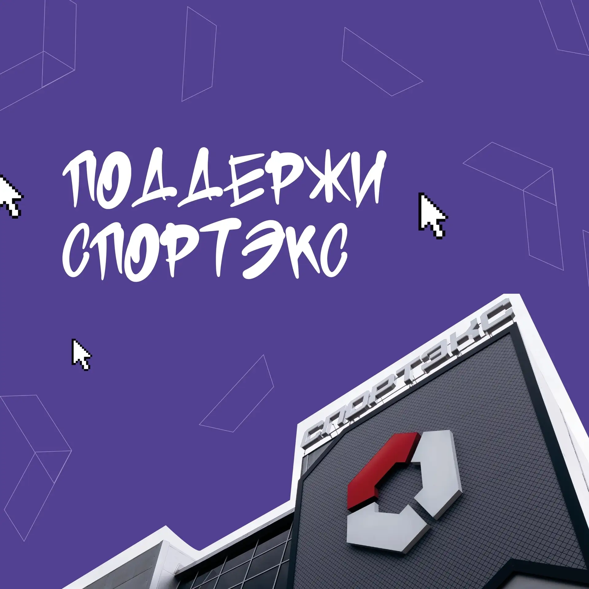 Спортэкс 4.0