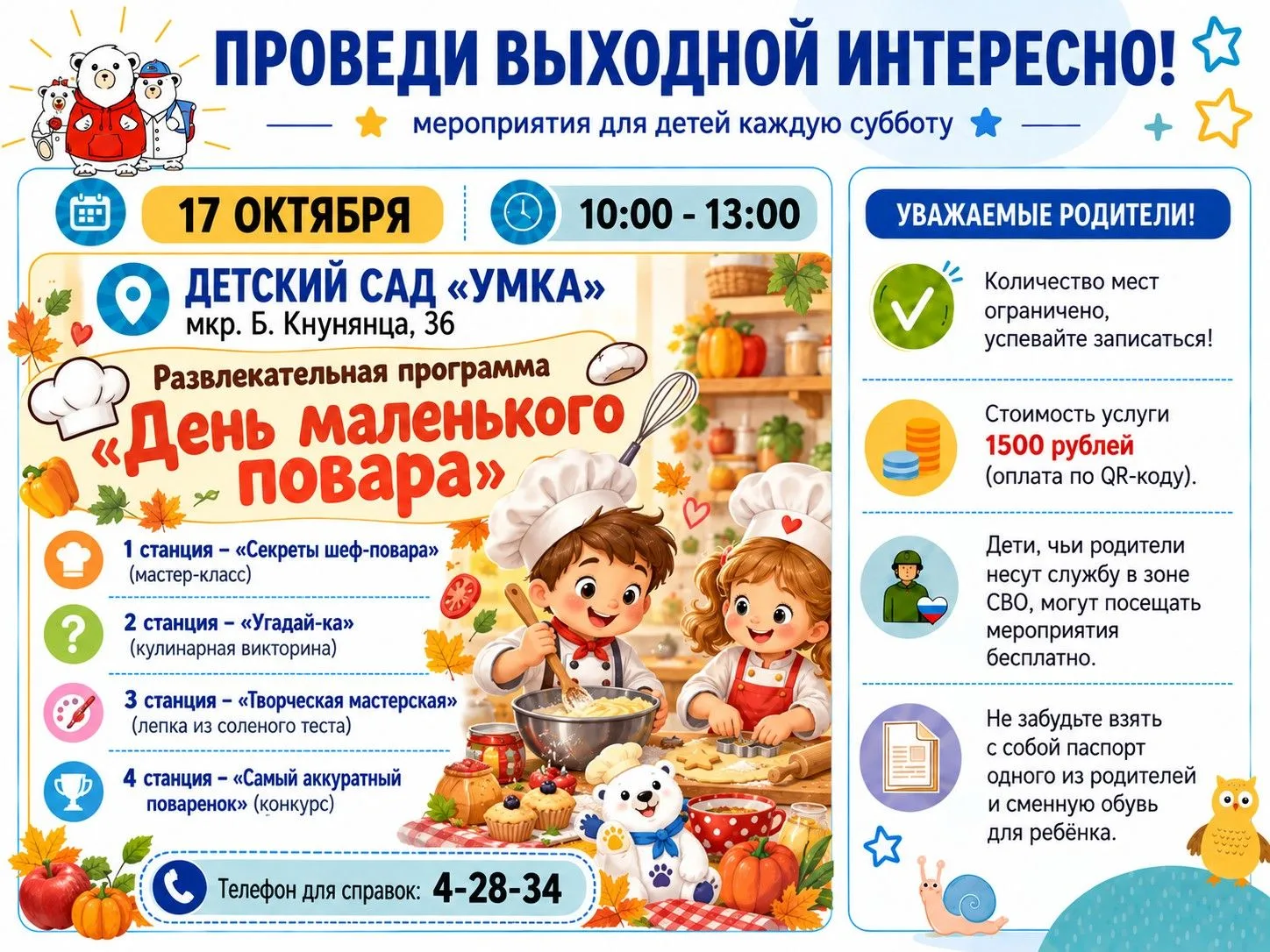 🍁 «Проведи выходной интересно!» — встречаемся в «Умке»