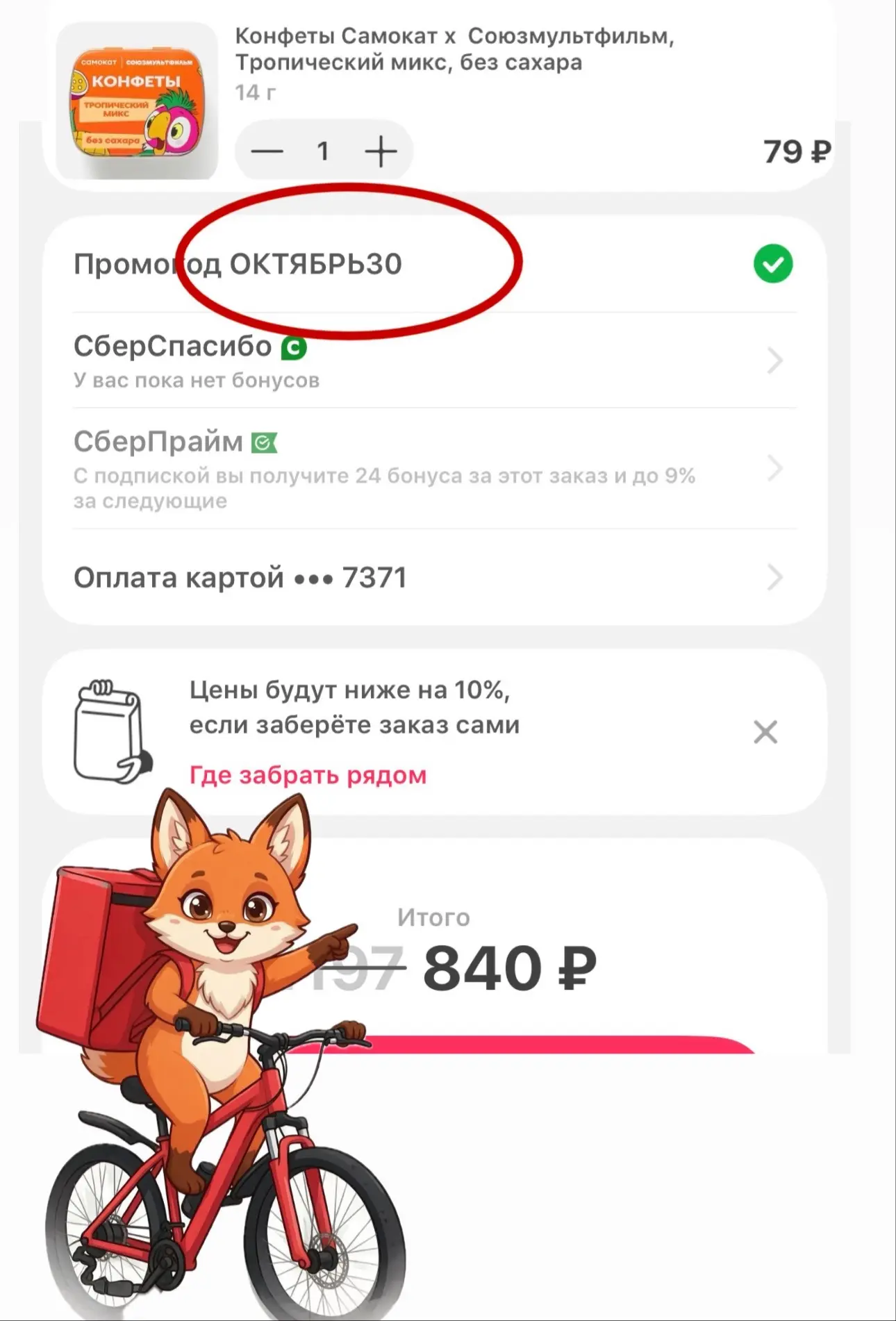 САМОКАТ Промокод для ВСЕХ‼️‼️