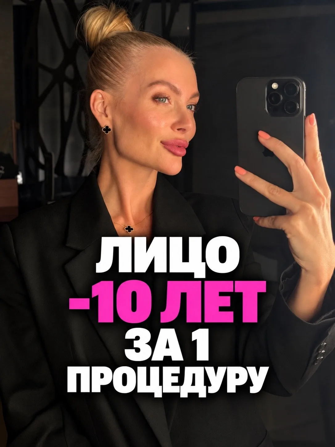 Более чёткий овал, свежий взгляд и лицо, которое выглядит отдохнувшим ✨