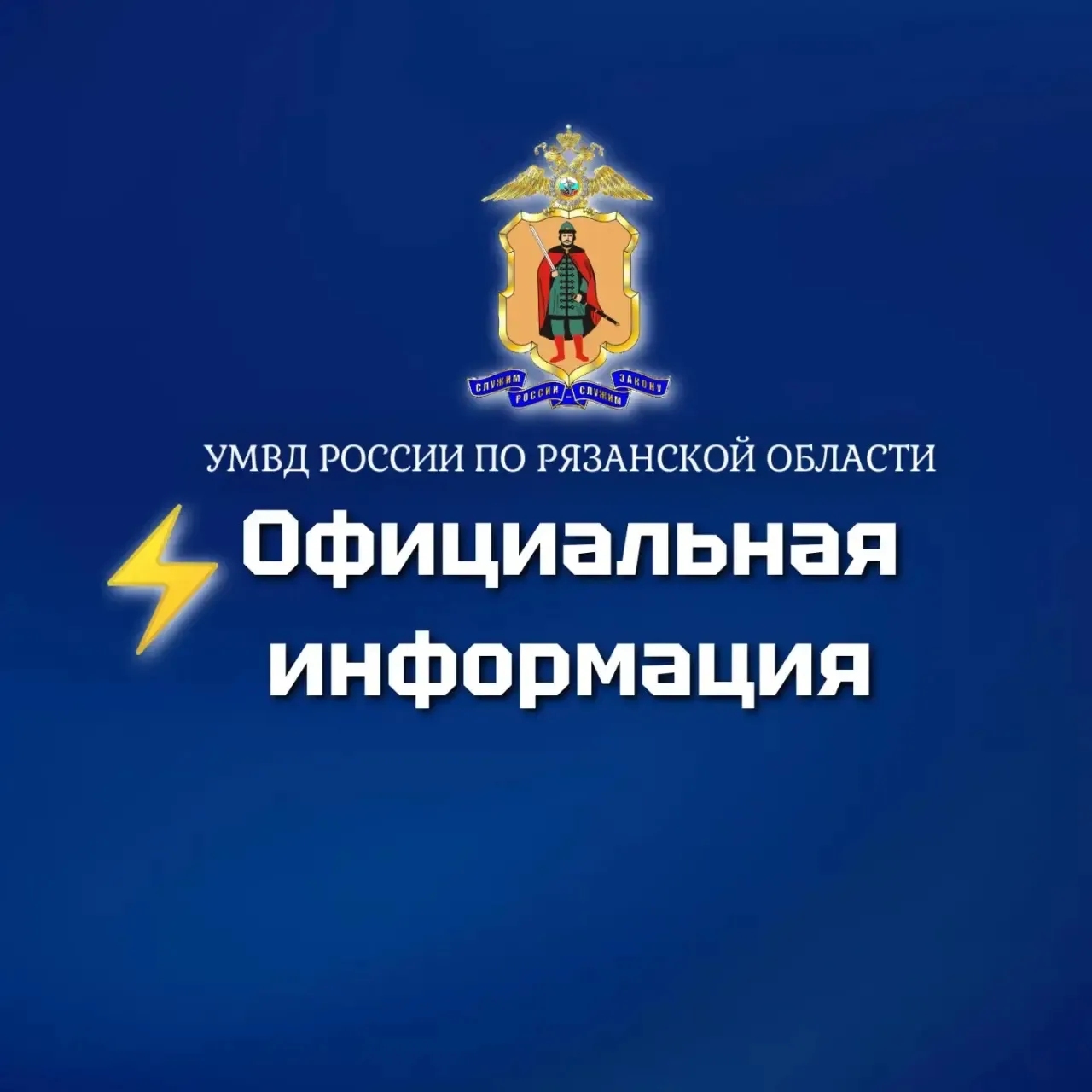 ⚡️🚨Официальная информация