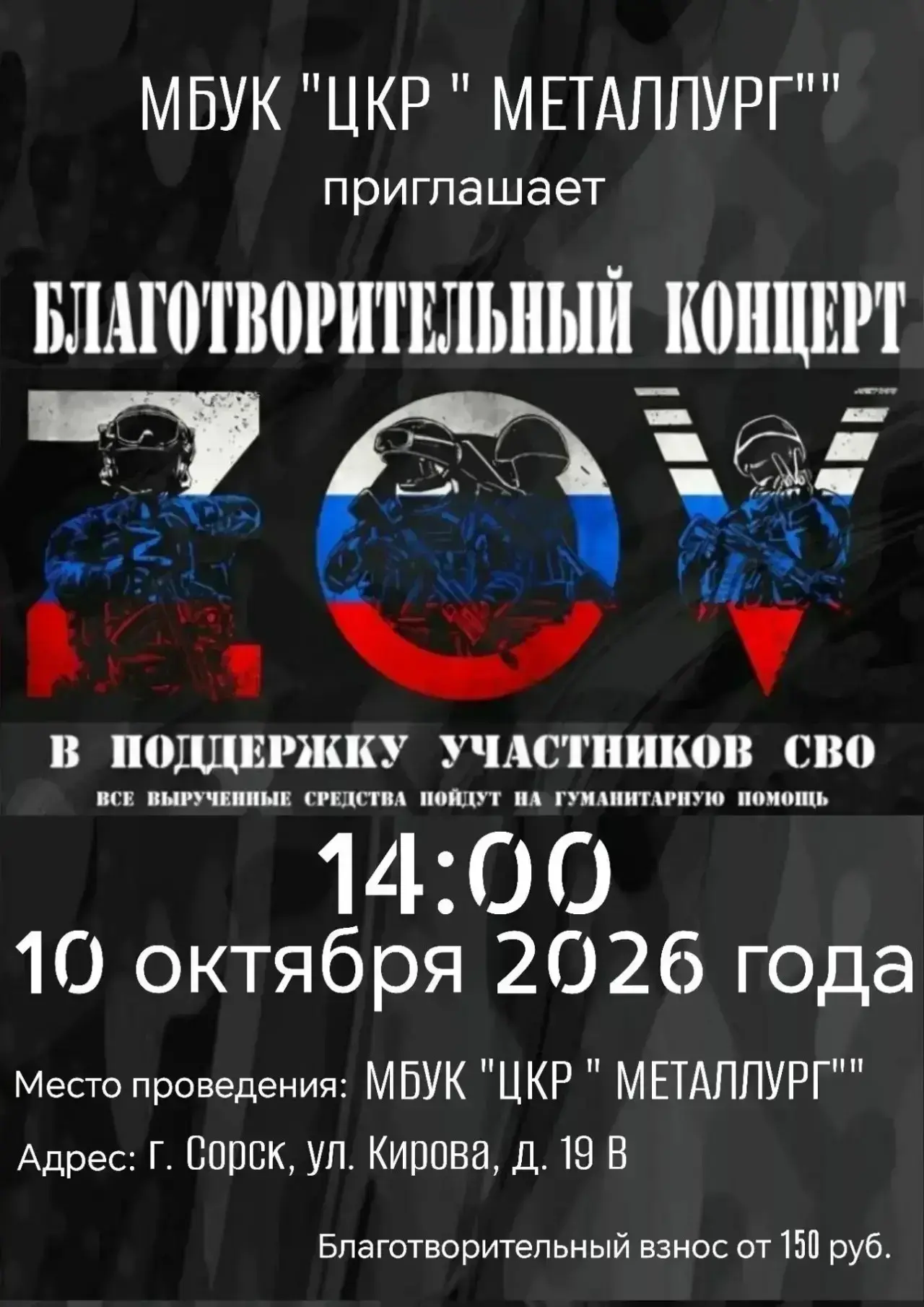 Уважаемые жители и гости города Сорска!