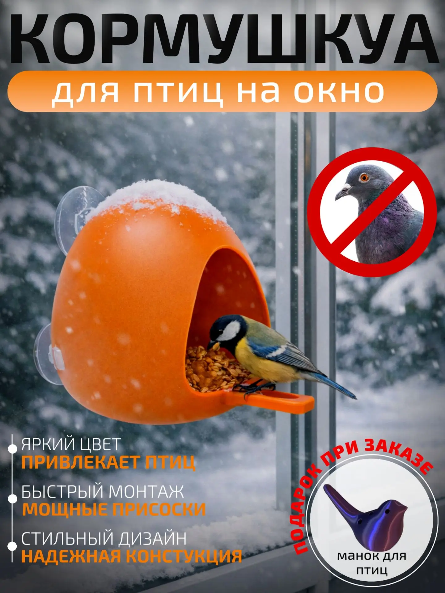 🟠 Кормушка для птиц на окно, уличная на присосках