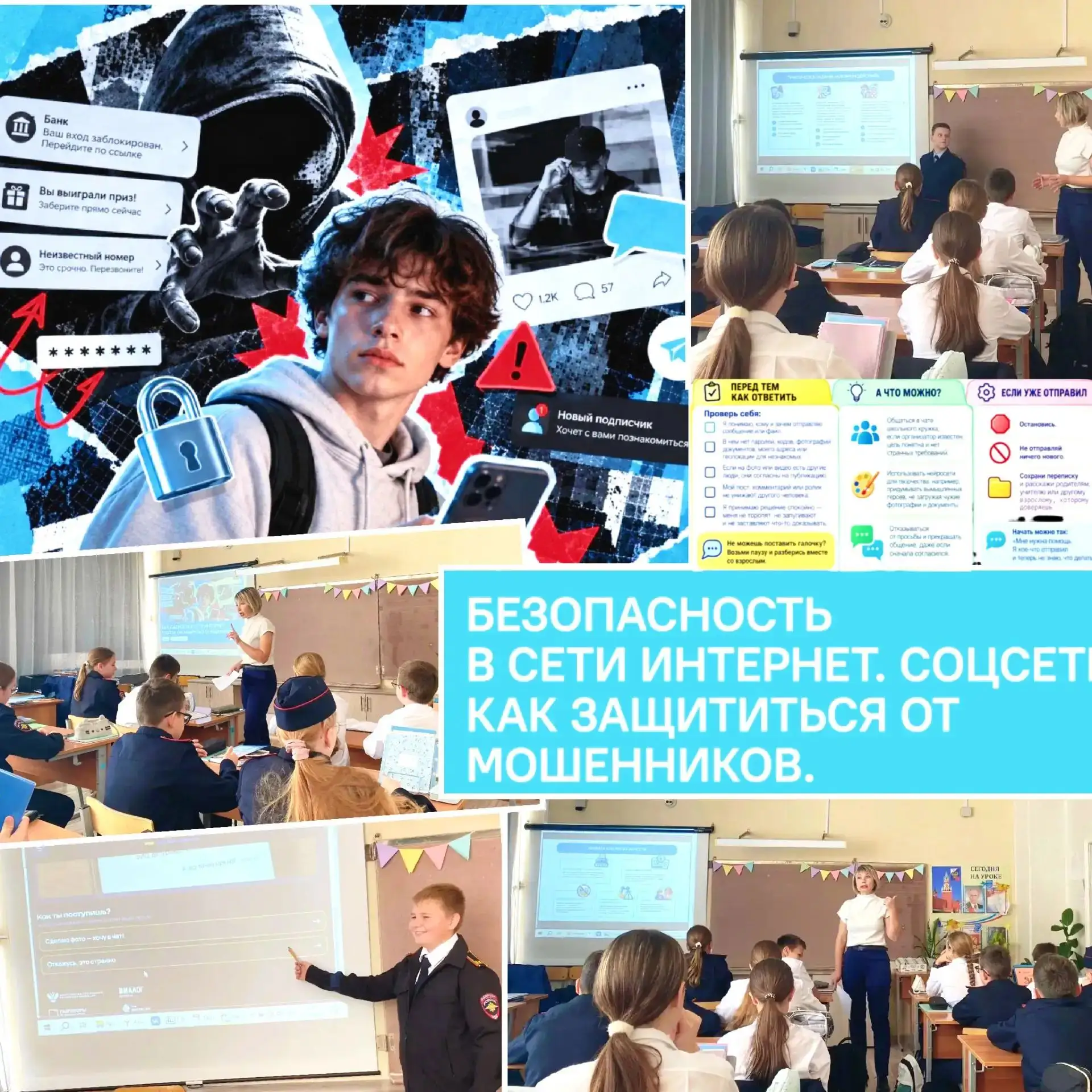 🛡️ КИБЕРБЕЗОПАСНОСТЬ ⚠️ кто предупреждён, тот вооружён!