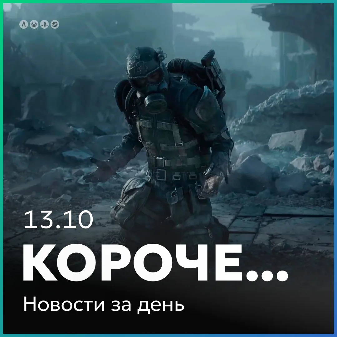 Интересное за день кратко 13.10: новый релиз и предзаказы Metro 2039.