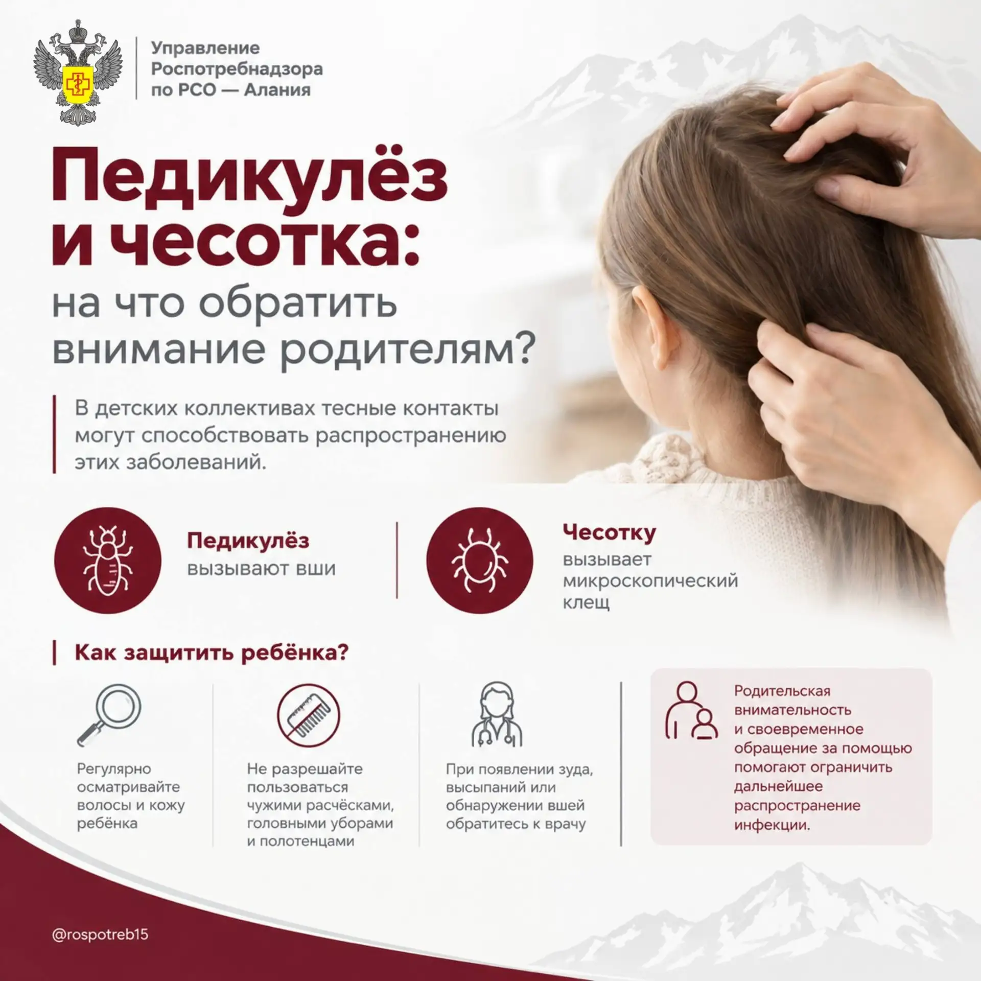 Педикулёз и чесотка: на что обратить внимание родителям?