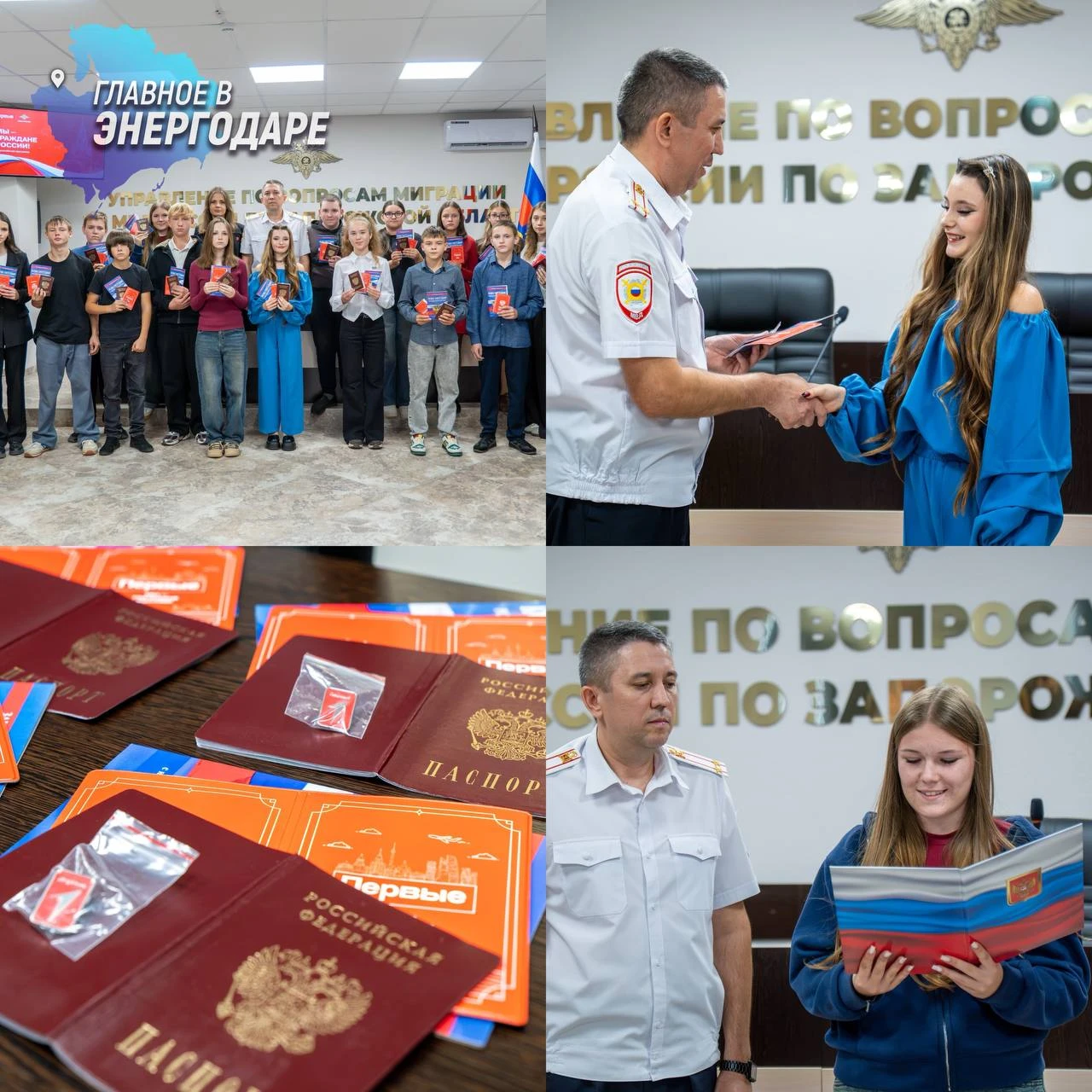 17 подростков из Запорожской области получили первые паспорта