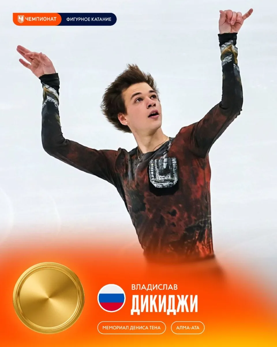Наши фигуристы заняли весь пьедестал на мемориале Дениса Тена 🇷🇺