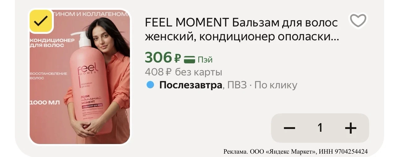 FEEL MOMENT Бальзам для волос женский, кондиционер ополаскиватель восстанавливающий, 10...