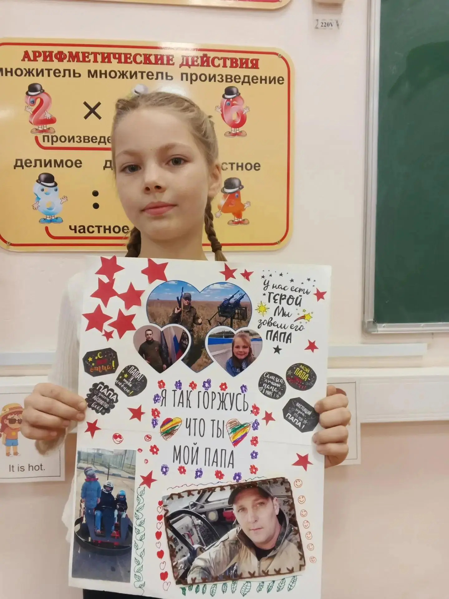 Златослава К., ученица 3б класса, принимает участие в акции "Мой папа в армии". Номинац...