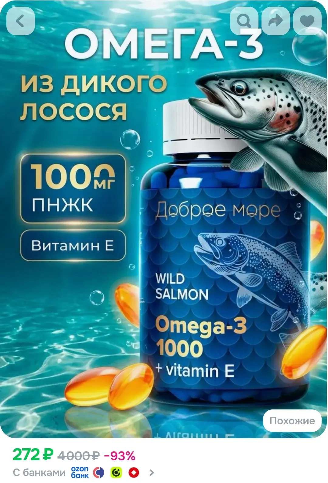 Омега 3,  60 капсул