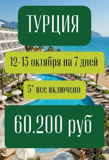 ТУРЦИЯ: ближайшие вылеты🔥🔥🔥