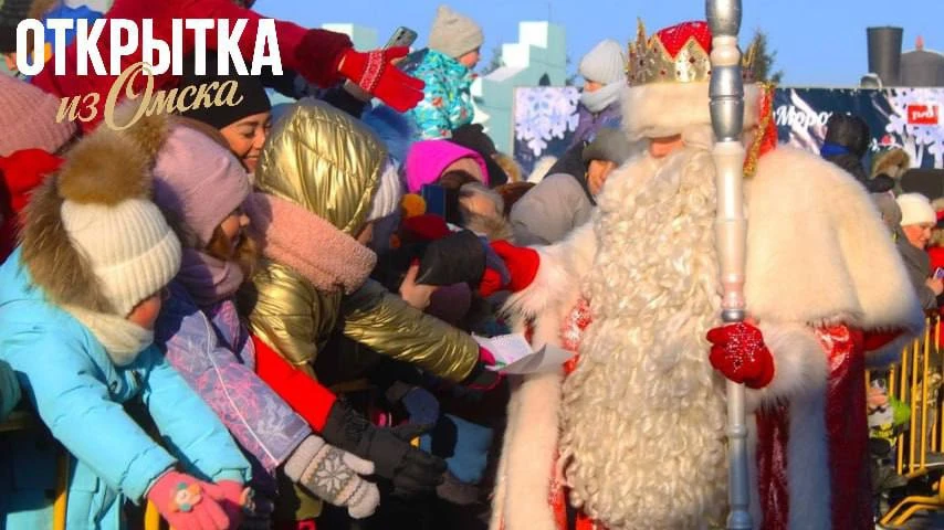 Сказочный экспресс Деда Мороза приедет в Омск