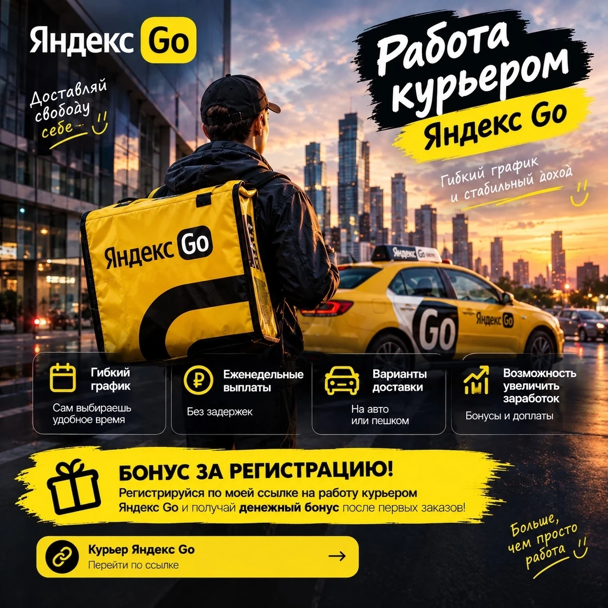 💛 РАБОТА КУРЬЕРОМ ЯНДЕКС GO! 🚕📦