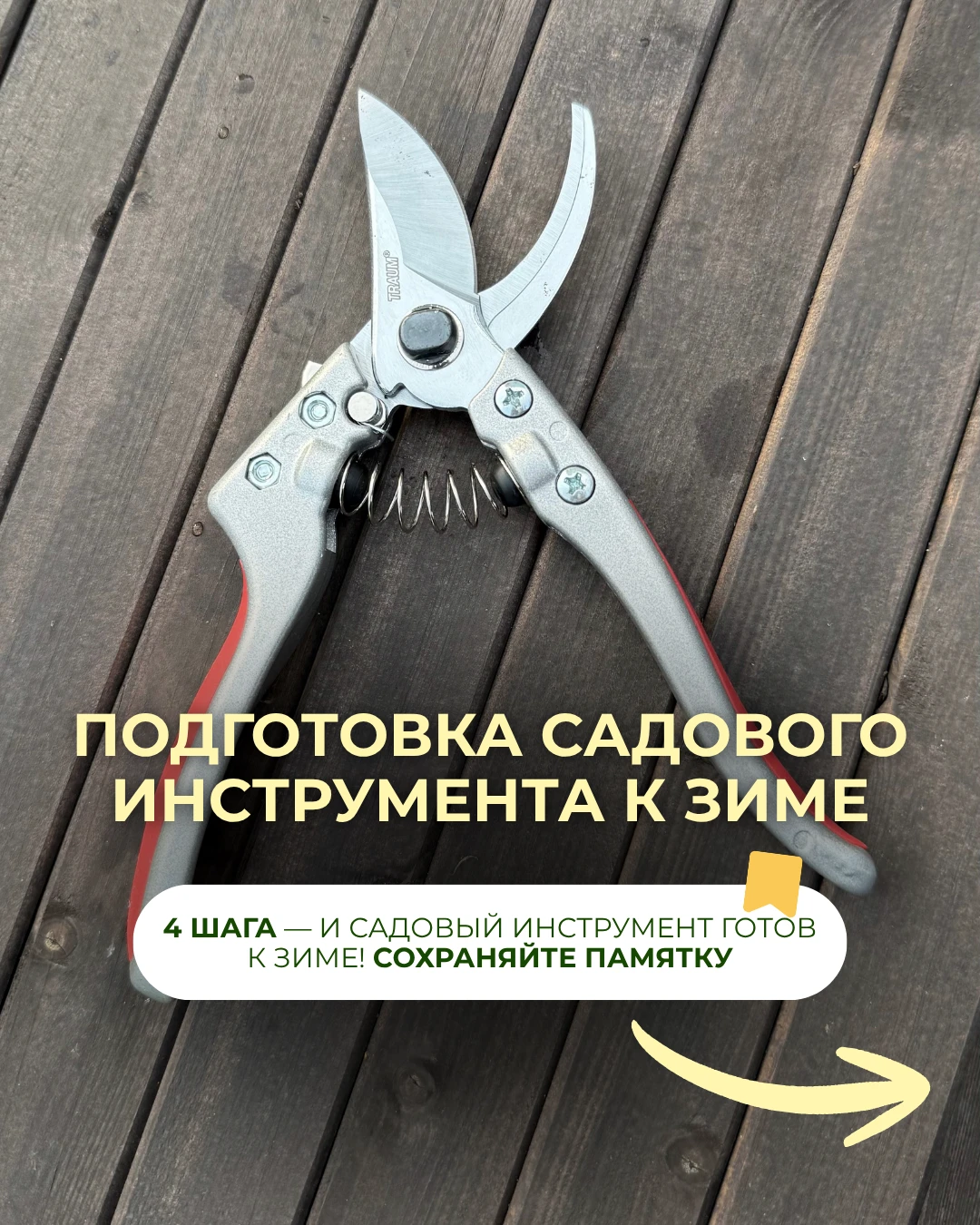 Подготовка садового инструмента к зиме